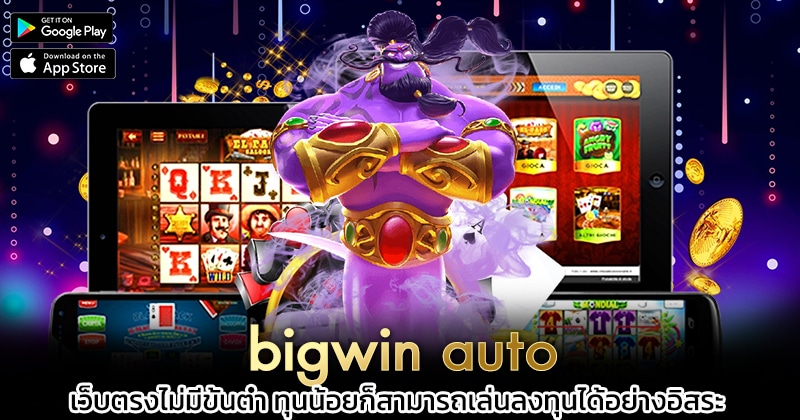 bigwin-auto
